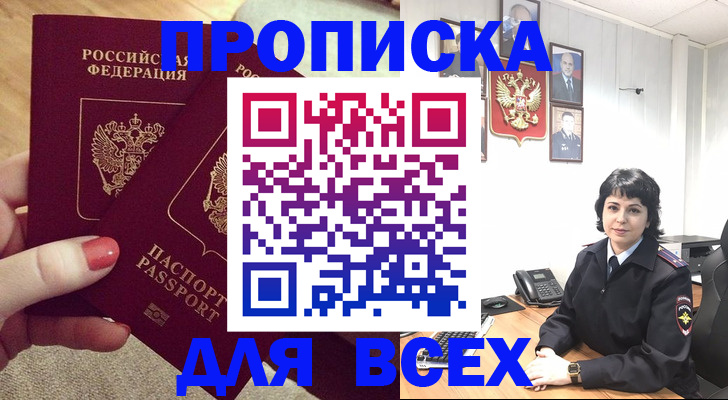 прописка ребенка в Лыткарино