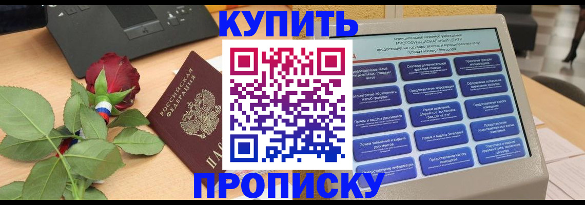 прописка в Лыткарино