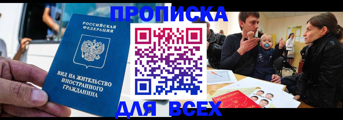 прописка регистрация в Лыткарино